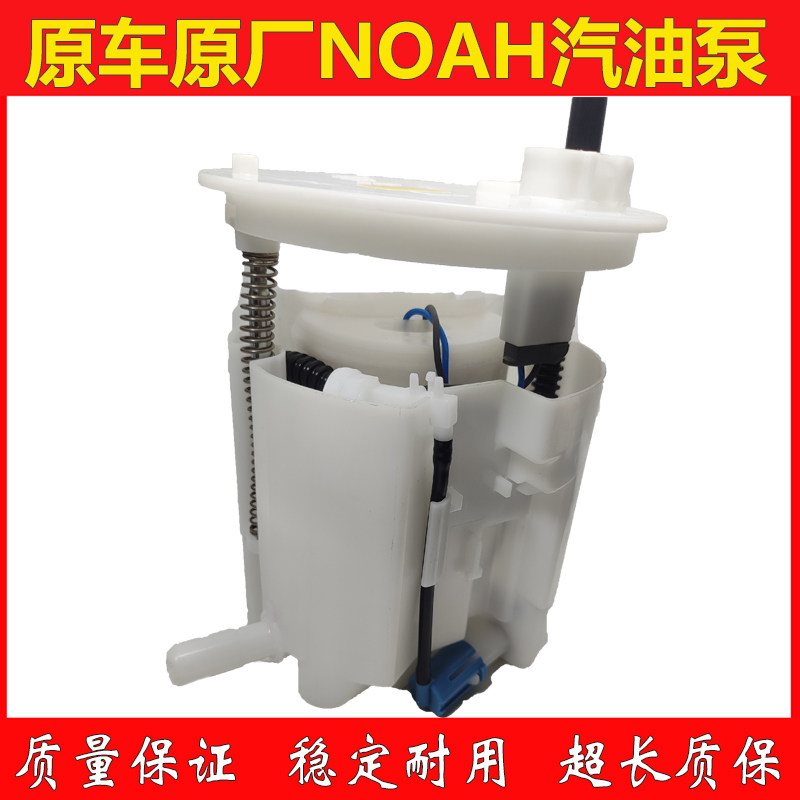 汽油泵总成适用于丰田NOAH VOXY ZRR80 2014- 77020-28171/28190
