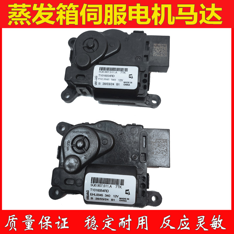 5Q0907511 5QD907511适用于大众奥迪蒸发器伺服电机马达翻板模块