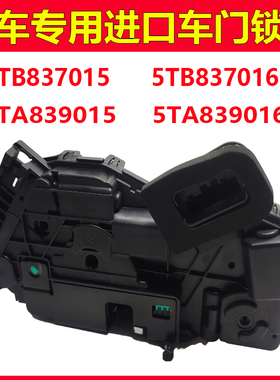 5TB837015适用大众迈腾进口POLO高尔夫明锐野帝速派车门锁块