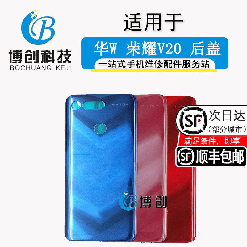 博创后盖适用荣耀v20玻璃后盖 pct-al10手机后壳 外壳后屏电池盖
