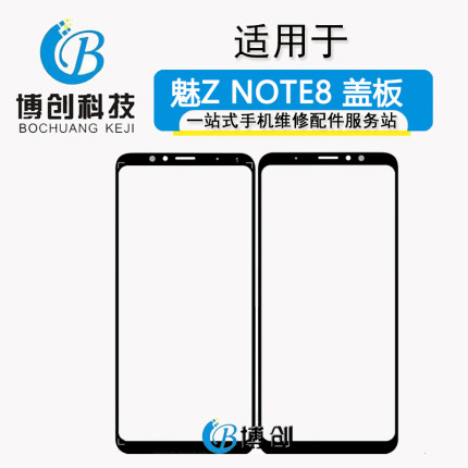 博创盖板适用于 魅族note8 魅蓝note8 M822Q盖板 外屏玻璃 手写屏