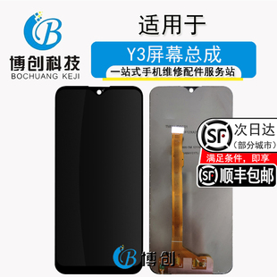 U3X总成V1901A一体显示触摸液晶屏 Y3S Y17 博创屏幕适用于VIVOY3