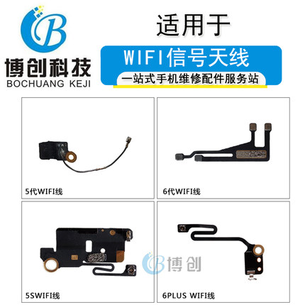 博创wifi适用4s 4代 5 5S 5C 6P 6s wifi 模块 蓝牙ic 4sWIFI模块