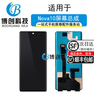 华为nova10屏幕总成手机液晶触摸