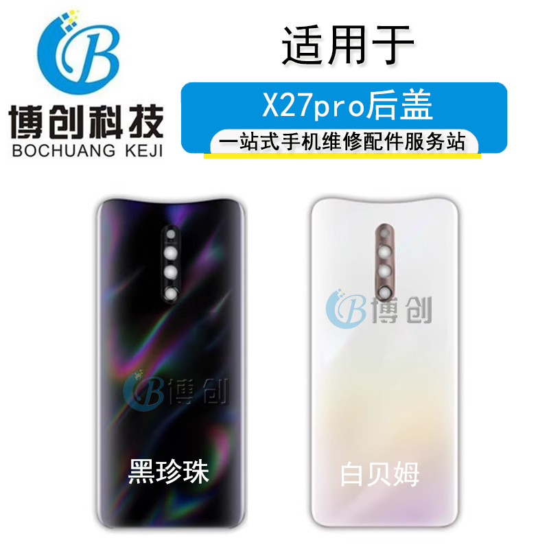 ViX27pro后盖玻璃V1836A电池盖