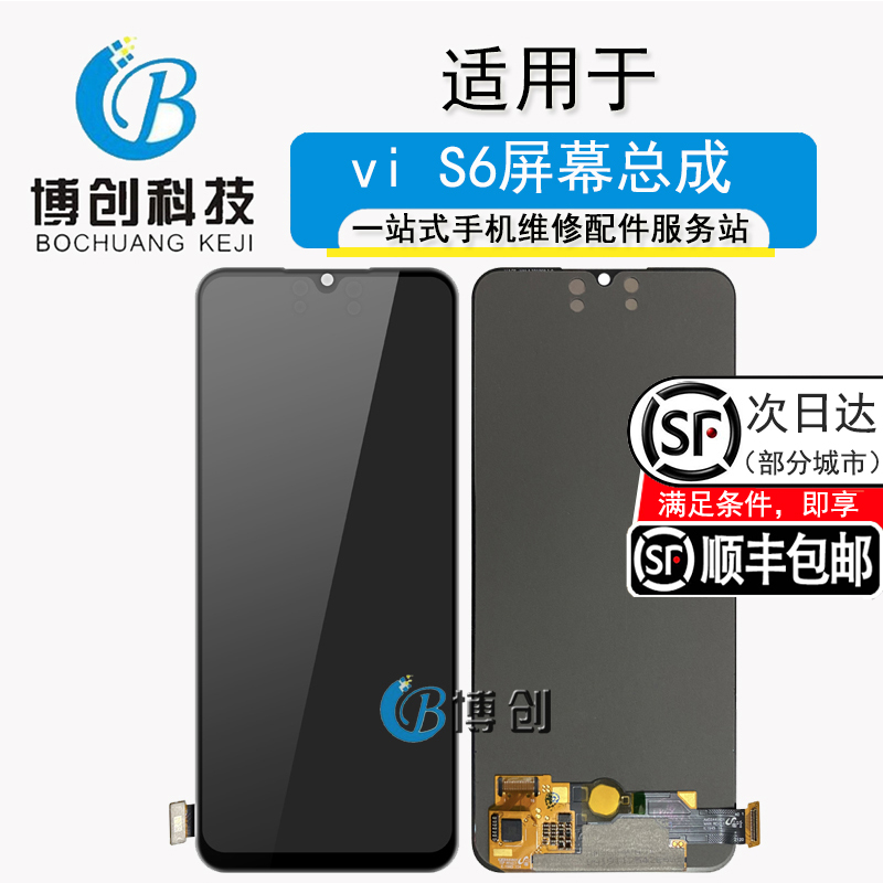 博创屏幕适用于vivo S6屏幕总成s7e Y73S s10e y71T玻璃液晶显示 3C数码配件 手机零部件 原图主图