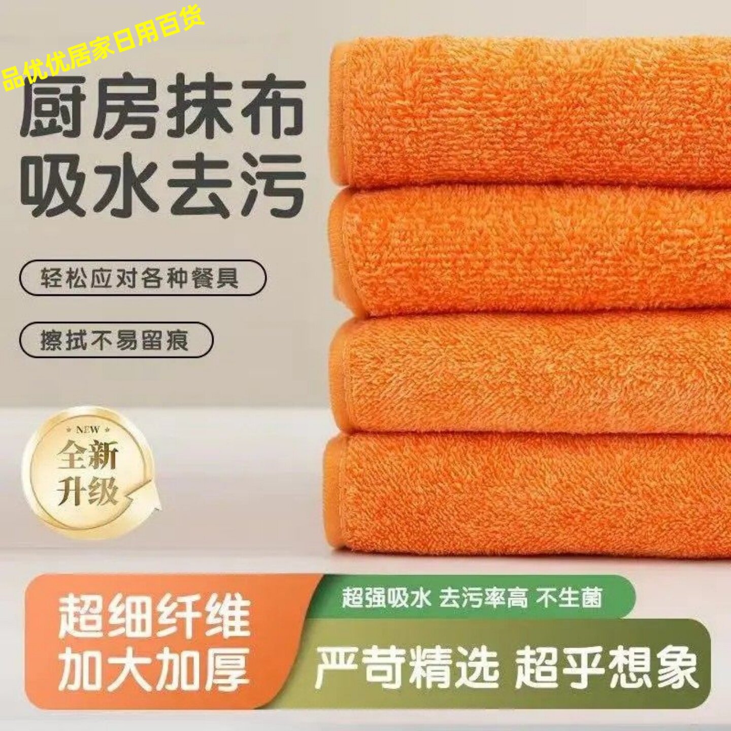 厨房超细纤维吸油吸水不掉毛抹布