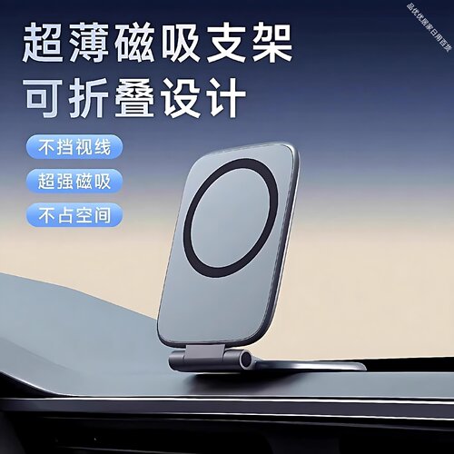 超薄磁吸折叠不挡视车载手机支架