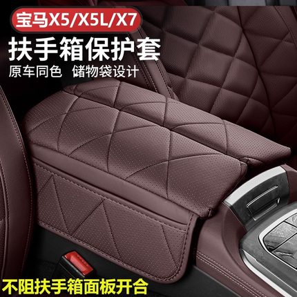 宝马X5L扶手箱垫5系专用中央增高垫X7保护罩扶手箱皮套车内饰用品