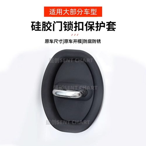 汽车车门锁扣保护垫车门减震硅胶