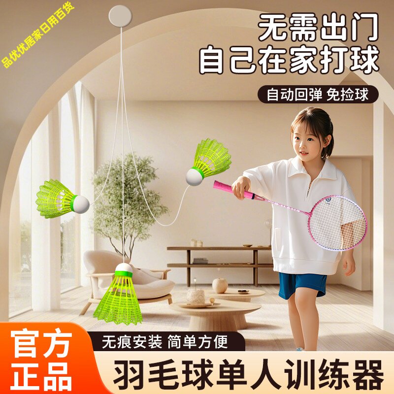 儿童羽毛球单人训练器亲子互动图片