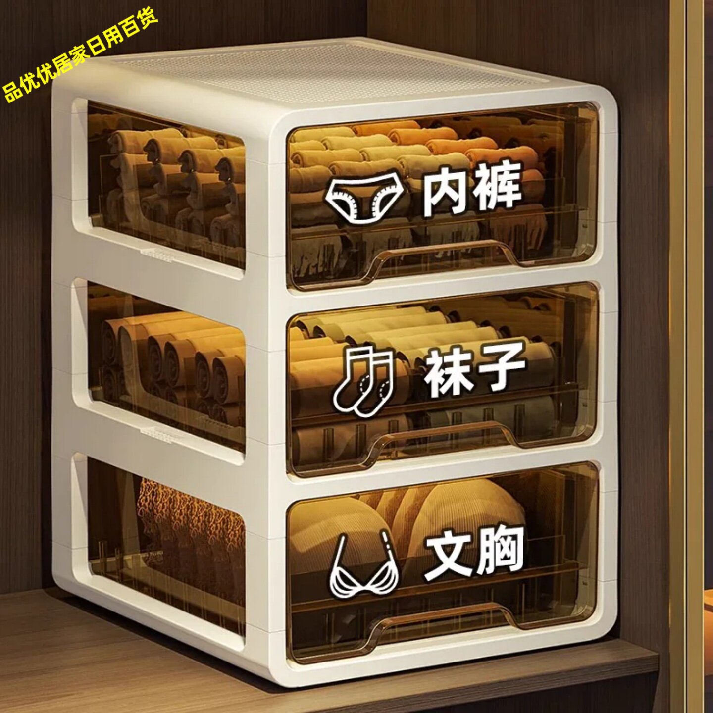 抽屉式衣柜三合一内衣分隔盒