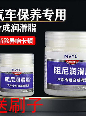 车门铰链合成润滑脂天窗轨道门异响保养白色黄油汽车限位器专用