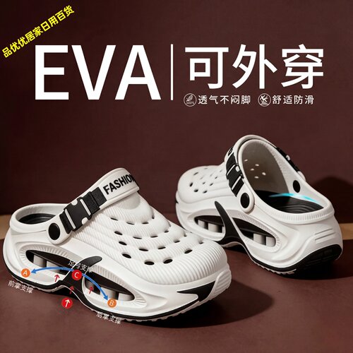 EVA厚底男士防滑防臭洞洞鞋