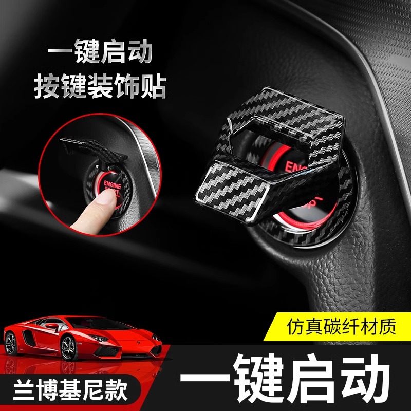 一键启动按钮保护盖点火开关装饰图片