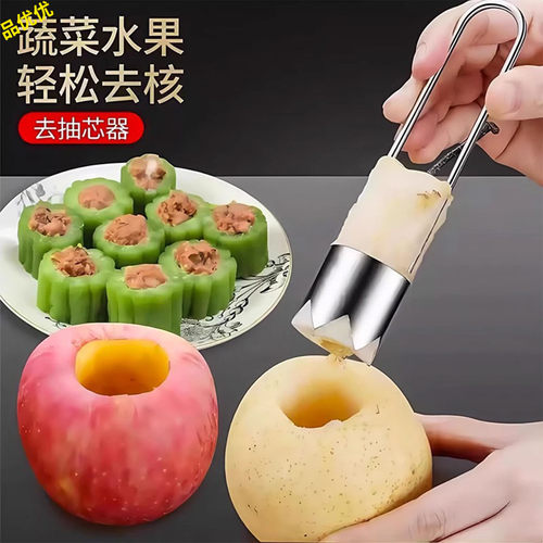 不锈钢水果取心器家用去核器
