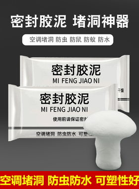 空调洞孔口密封胶泥防火泥封堵塞补墙填充防下水管道白色堵漏胶泥