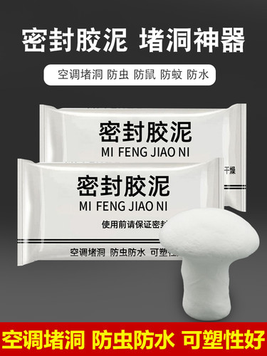 空调洞孔口密封胶泥防火泥