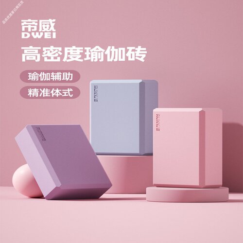 成人高密度泡沫轴瑜伽砖压腿