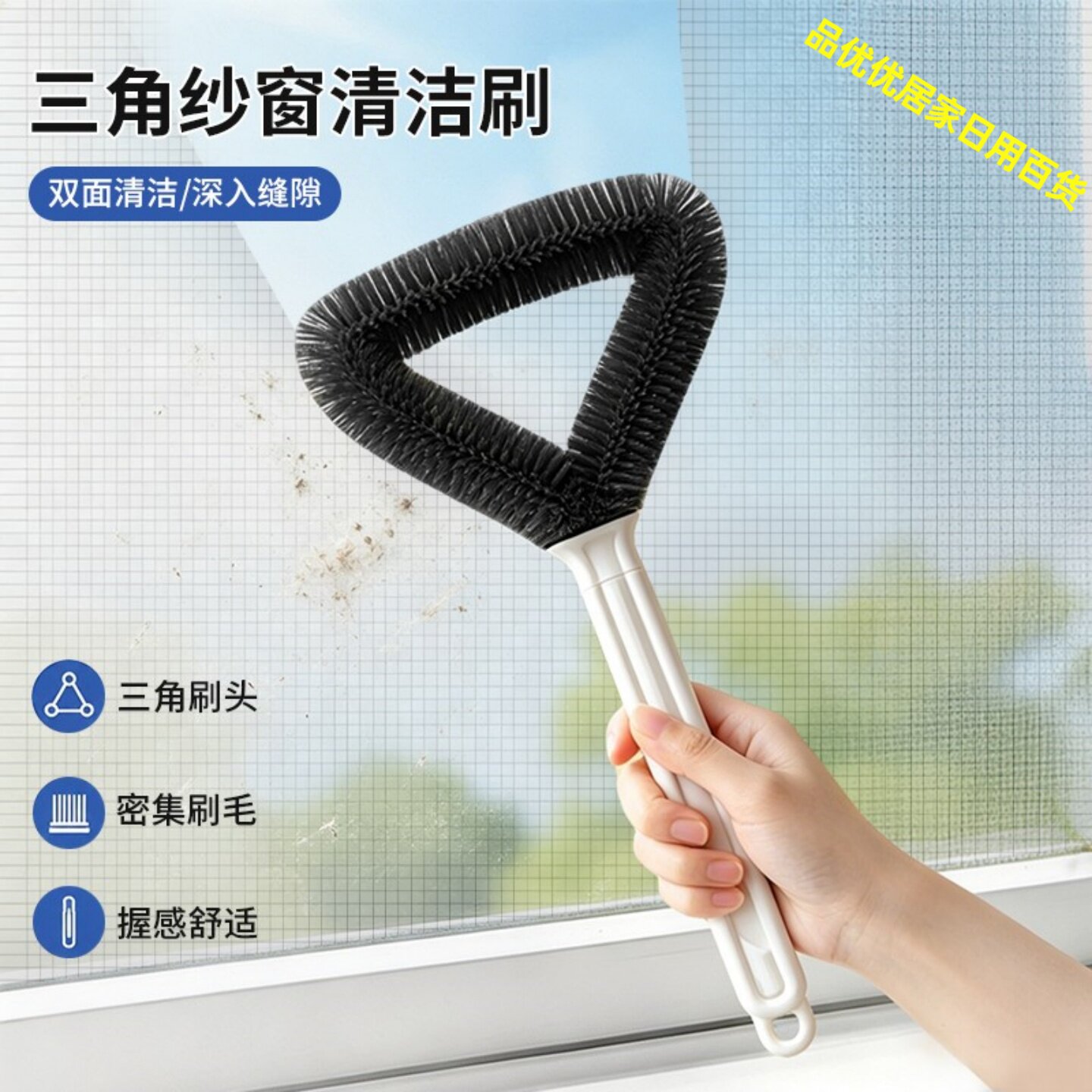 三角免拆干湿两用纱窗清洁刷