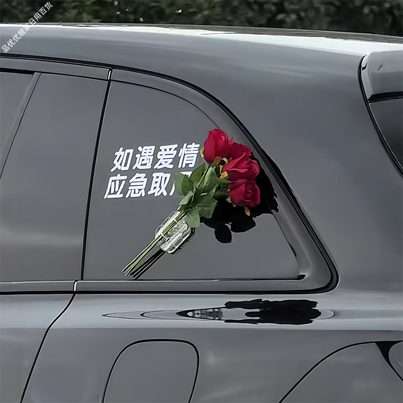如遇爱情应急取用车贴玫瑰花束汽车玻璃车窗装饰女生车载布置摆件