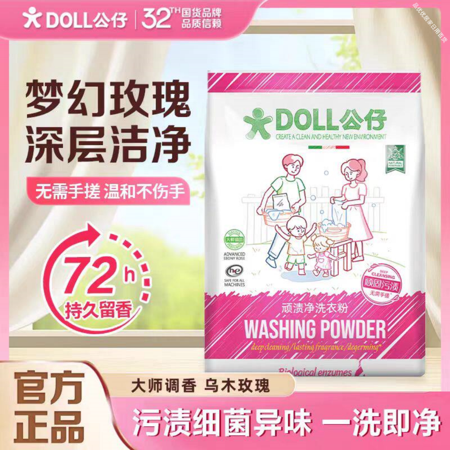 DOLL公仔牌洗衣粉持久留香图片