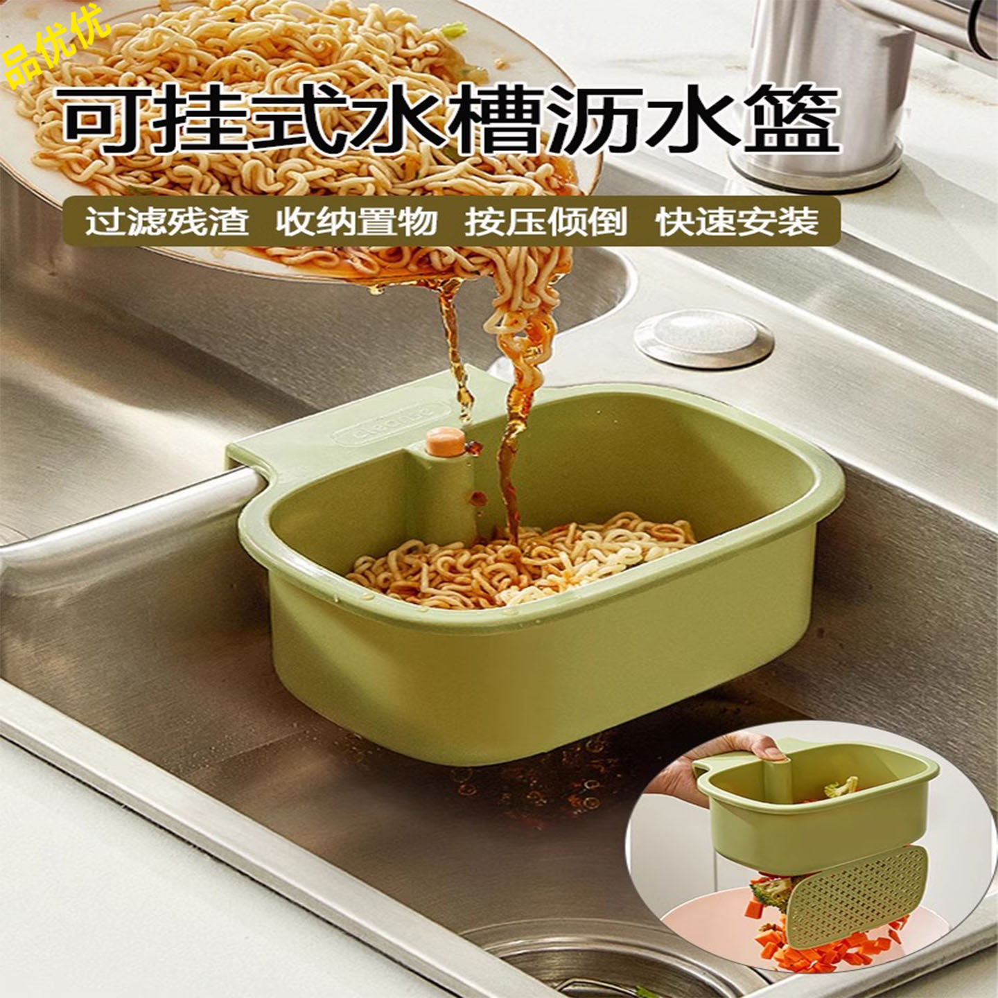 可挂式水槽沥水篮侧挂厨房