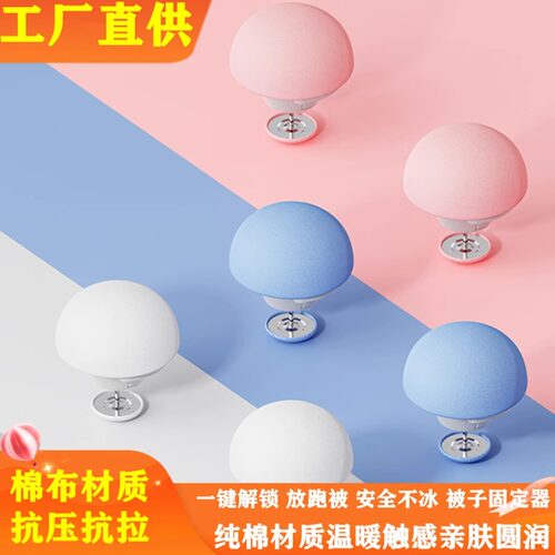 被子固定器隐形家用防跑防滑