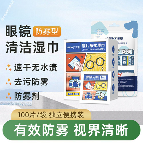 眼镜清洁湿巾一次性清洗