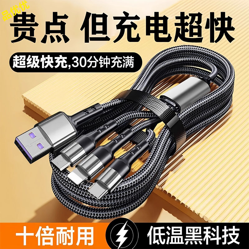 超级快充三合一数据线