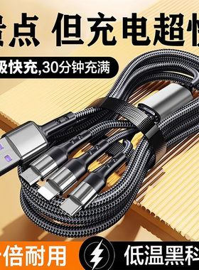 超级快充三合一数据线