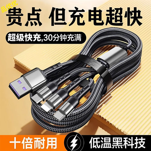超级快充三合一数据线