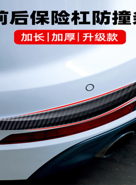 汽车前杠后杠保险杠防撞条车门加厚宽防撞条防刮蹭保护贴胶条车贴