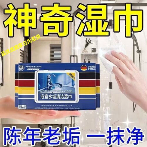 玻璃清洁湿巾强力除水垢