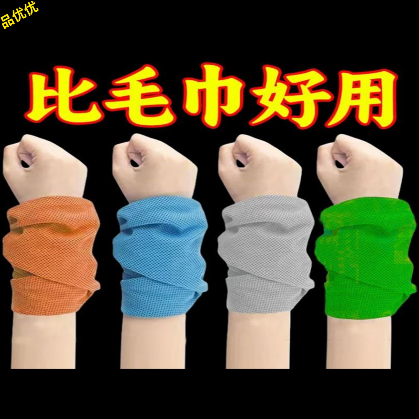 夏季运动手腕巾吸汗冷感