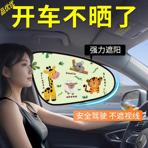 汽车遮阳帘车窗遮光板侧窗防晒