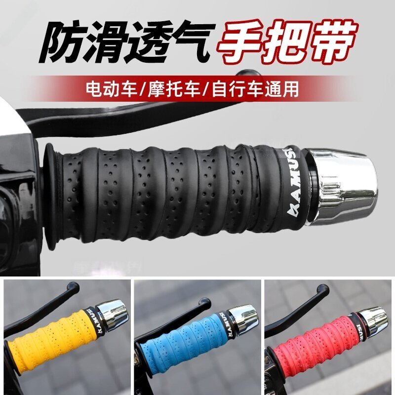 通用型摩托车车把套电动车防滑手把套柔软舒适透气耐磨吸汗手把胶