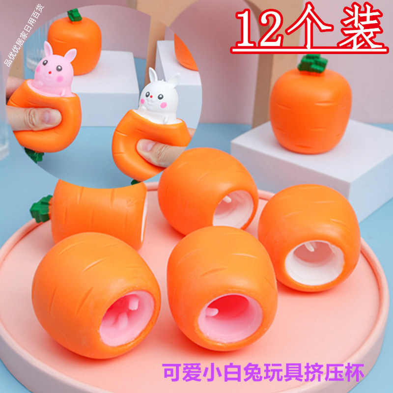 整蛊胡萝卜挤压杯新奇特兔子杯捏捏乐创意兔子萝卜杯解压发泄神器,玩具/童车/益智/积木/模型,创意/整蛊玩具,淘宝优惠券,粉丝福利购,淘宝优惠卷