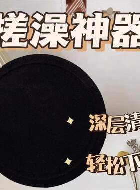 搓澡神器黑色搓澡巾圆饼搓澡皮子搓泥戳澡女生专用无痛刷擦背神器