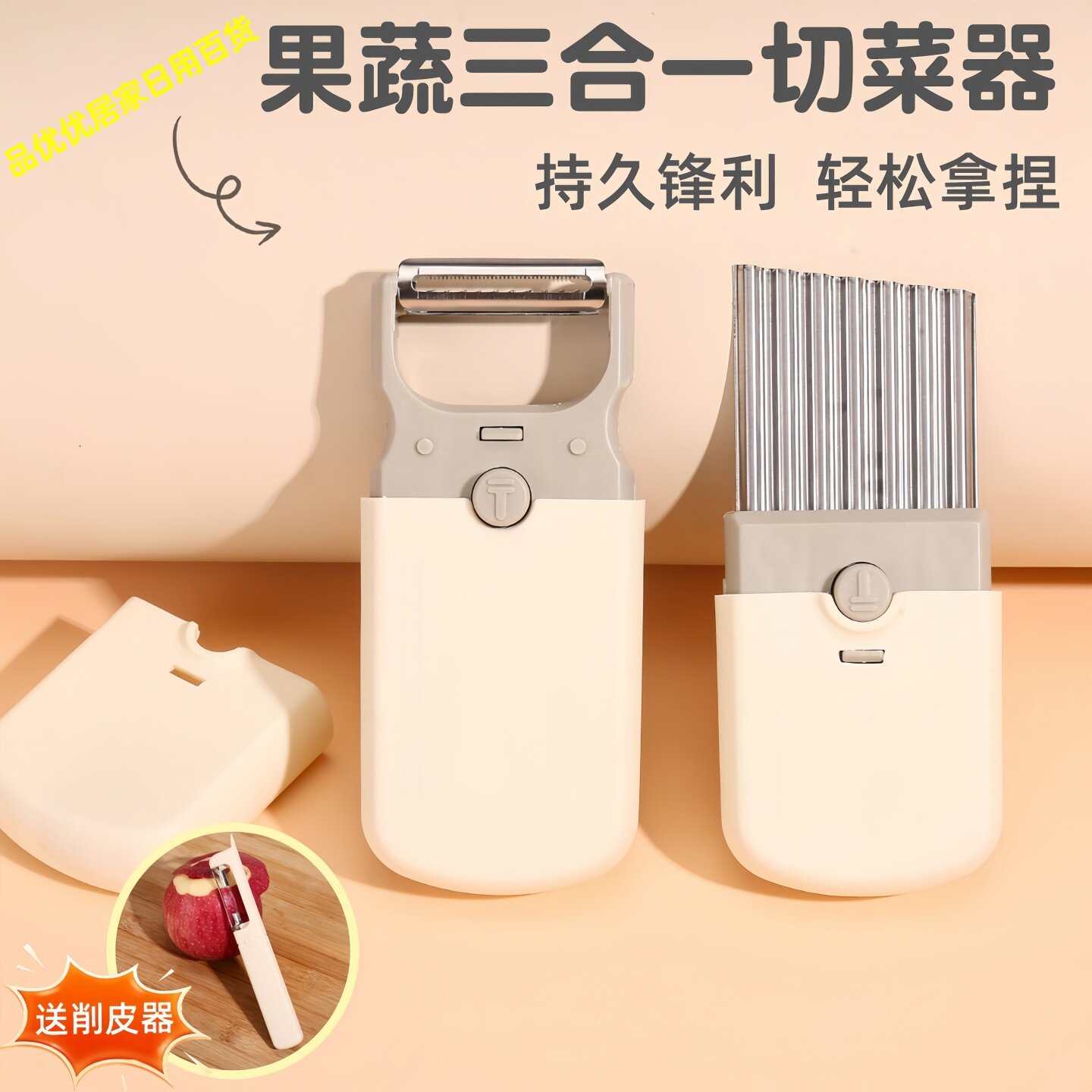 不锈钢三合一果蔬削皮器刨丝