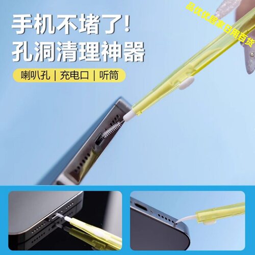 手机充电口听筒清洁除尘刷神器