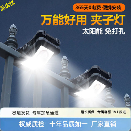 户外LED夹子灯太阳能感应灯