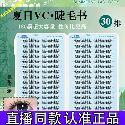 夏日VC睫毛书精致柔软细梗轻狐系高品质清透小薄片新手睫毛大容量