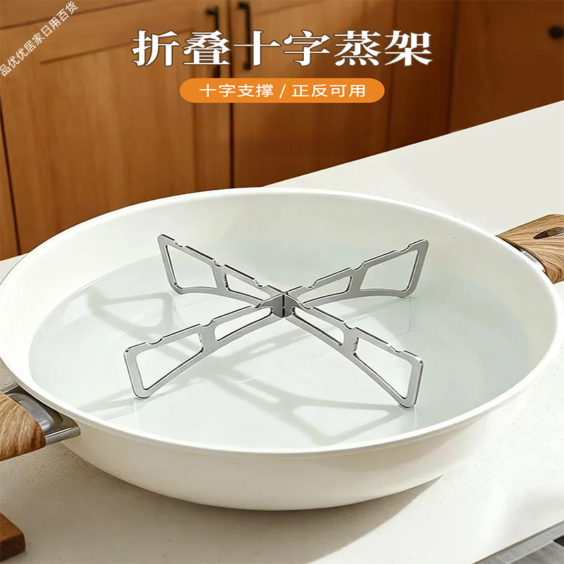 折叠十字蒸架厨房正反两用锅架蒸菜架家用多功能隔水隔热支撑架子