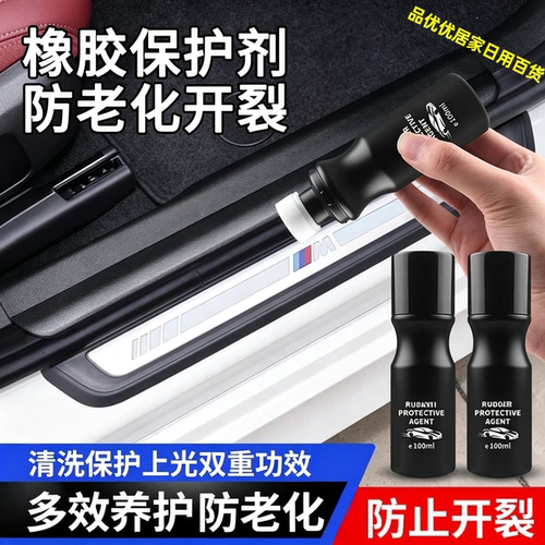 车用橡胶保养剂防老化开裂润滑