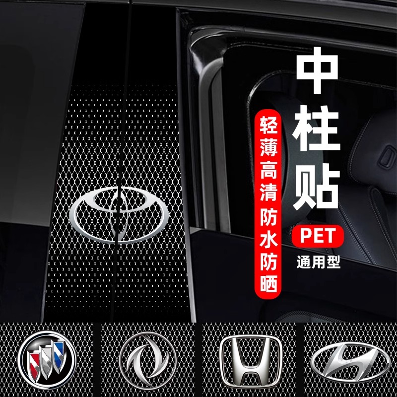汽车中柱贴膜贴纸车门中柱贴膜