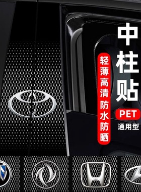 汽车中柱贴纸车标定制个性创意装饰防划痕耐磨BC柱改装高清保护膜