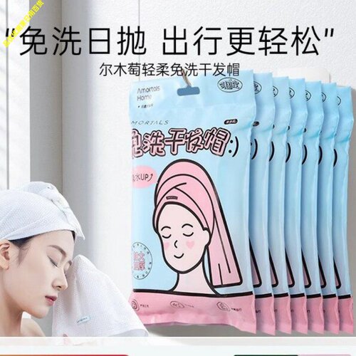 一次性干发帽洗头擦头包头发毛巾