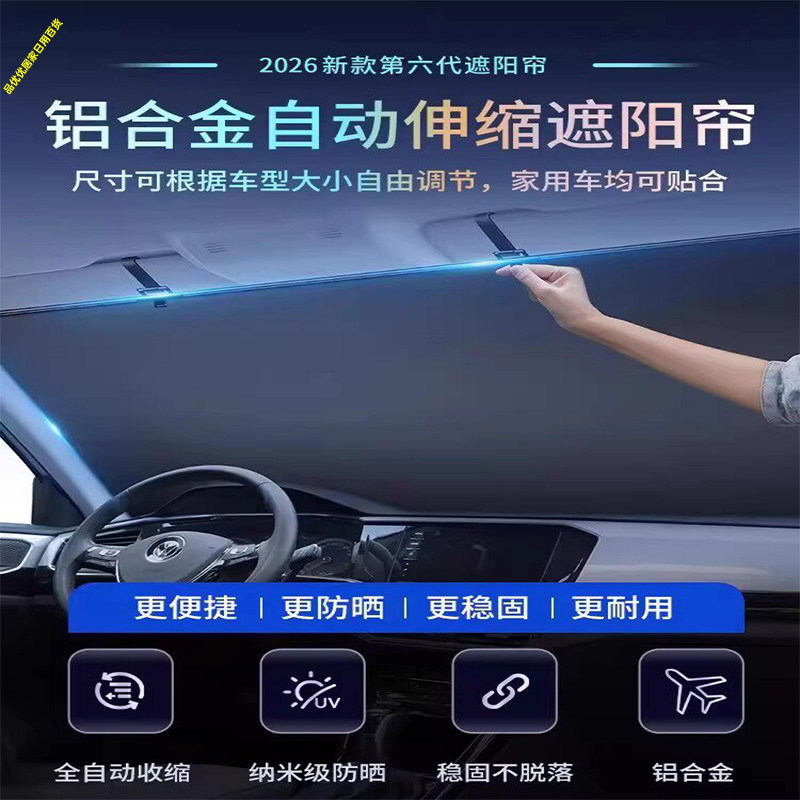 全自动一键伸缩前挡遮阳挡隔热图片