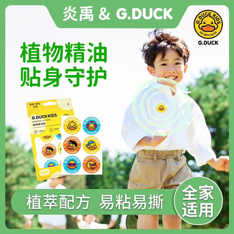 小黄鸭植物精油贴驱蚊贴防叮贴片户外宝宝儿童防蚊贴厂家直销批发,居家日用,防蚊贴/防蚊手环,淘宝优惠券,粉丝福利购,淘宝优惠卷